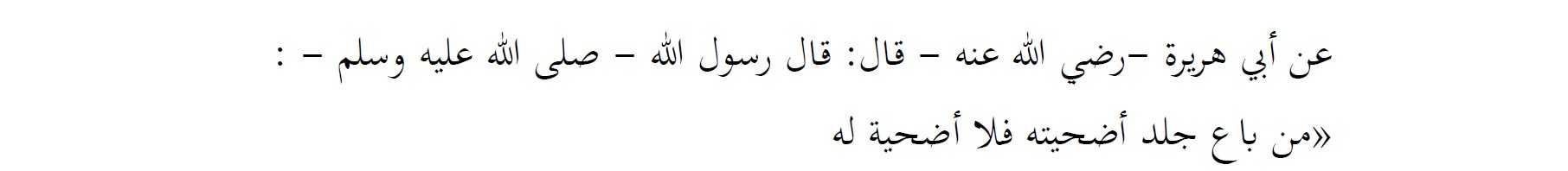 Kurban İbadeti Hakkında 